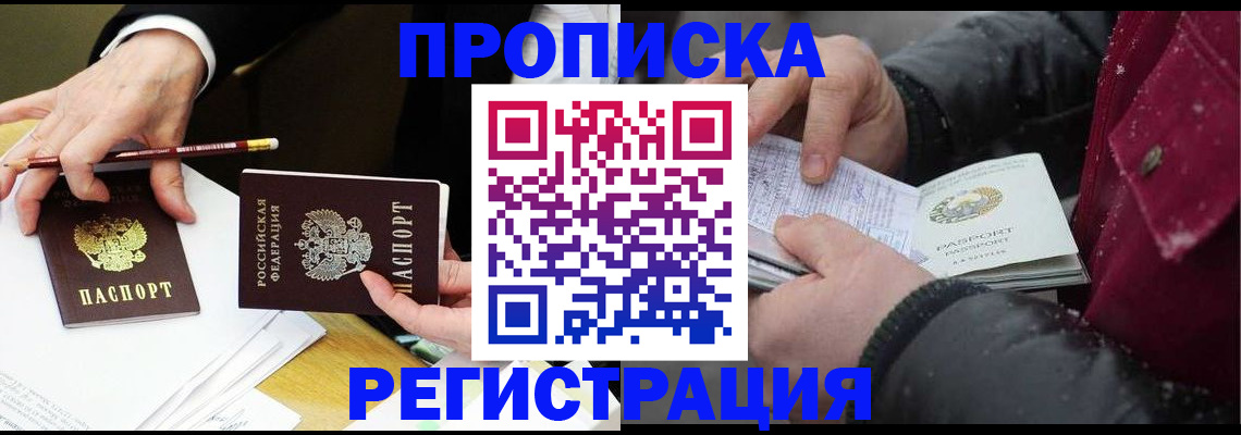 прописка паспорт в Трёхгорном